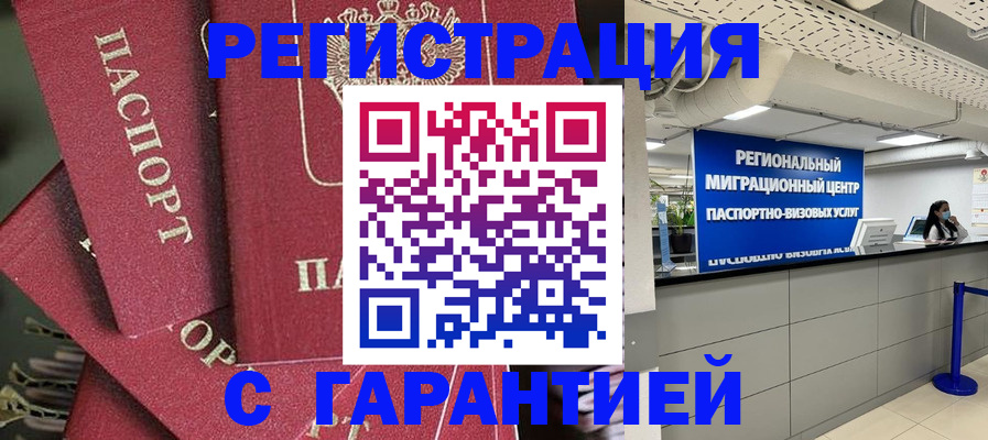 прописка штамп в Миньяре