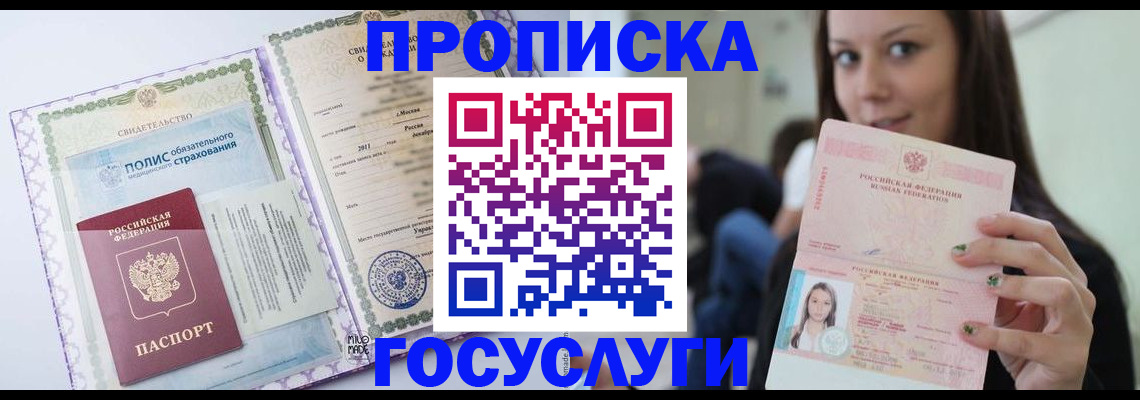 временная регистрация собственник в Миньяре