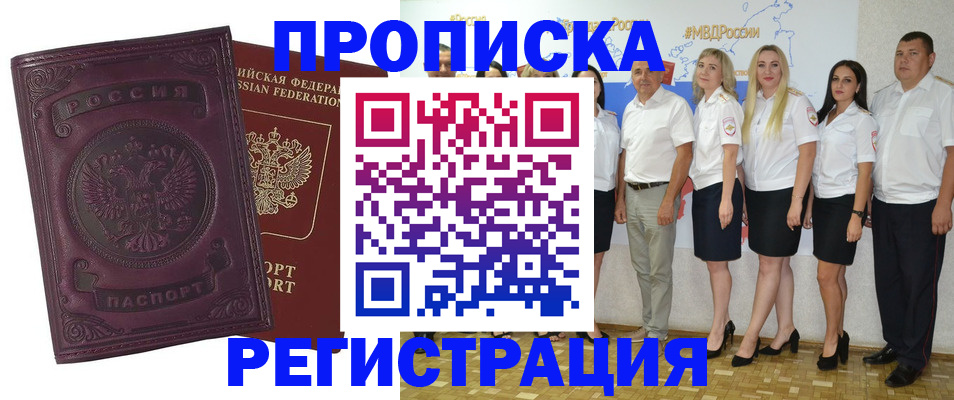 купить прописку в Миньяре
