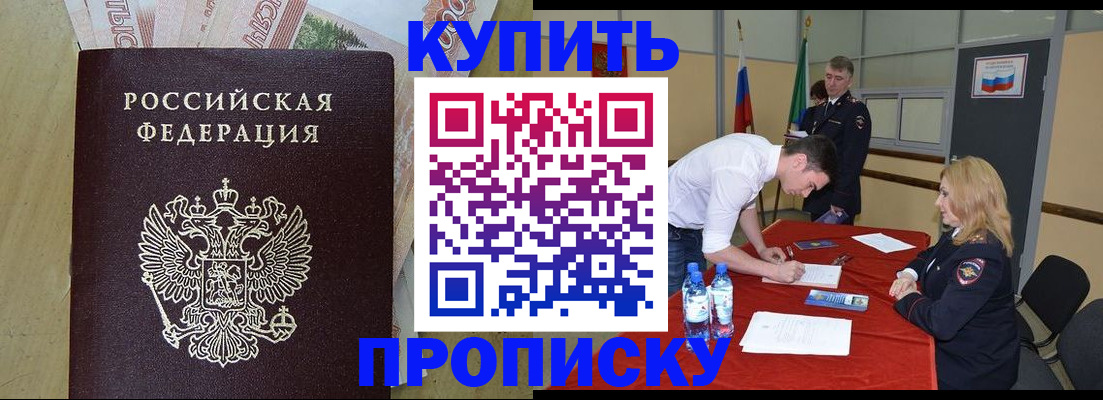 прописка 2025 в Миньяре