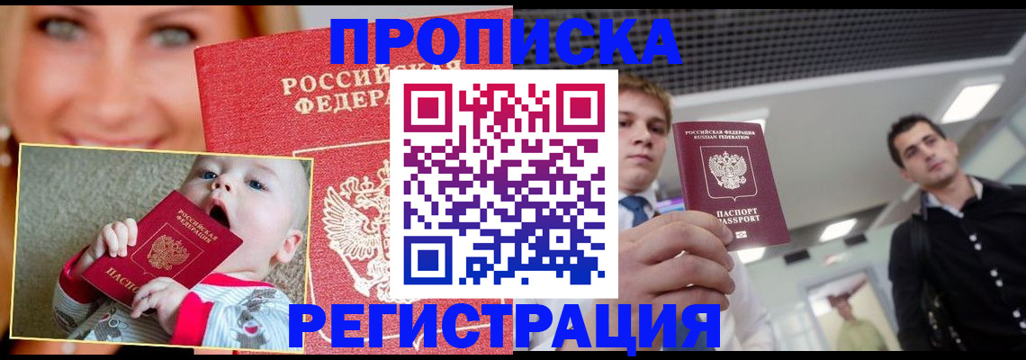прописка штамп в Миньяре