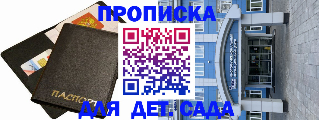 купить прописку в Миньяре