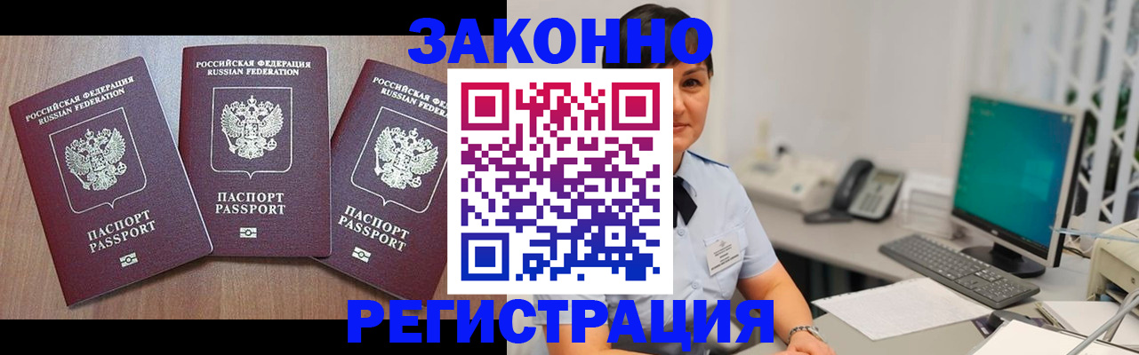 миграционный учет в Миньяре